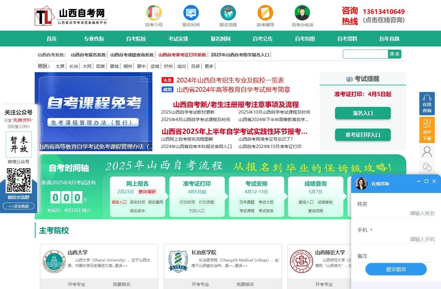 山西自考报名网-山西自考网