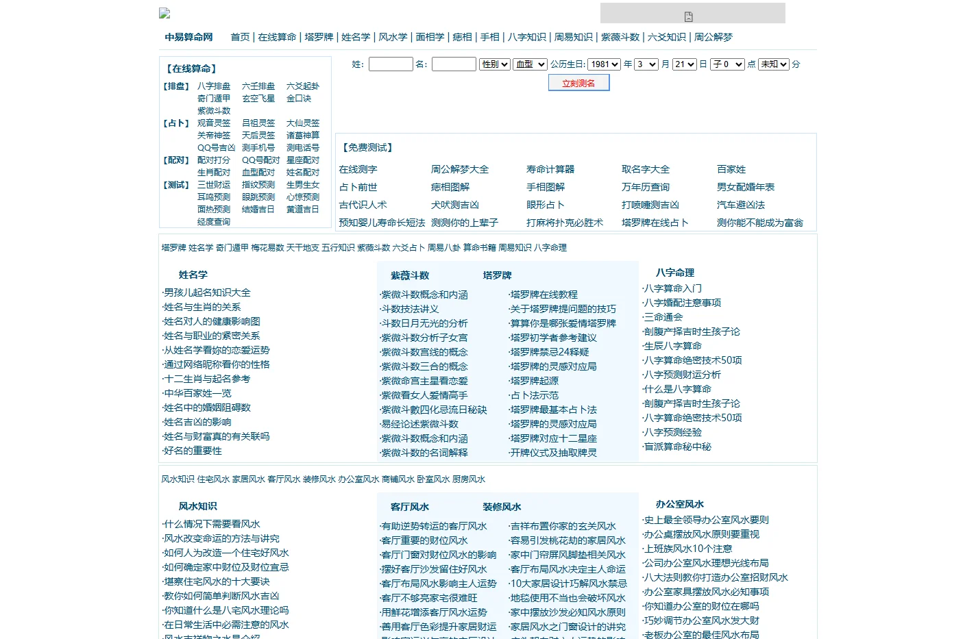 姓名测试_名字测试打分_周易免费算命_中易算命网