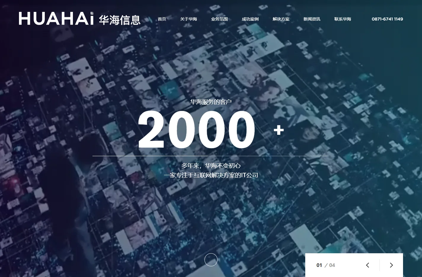 云南华海信息技术有限公司 云南华海信息技术有限公司-云南网站建设_小程序开发_系统定制开发公司-云南华海信息技术有限公司