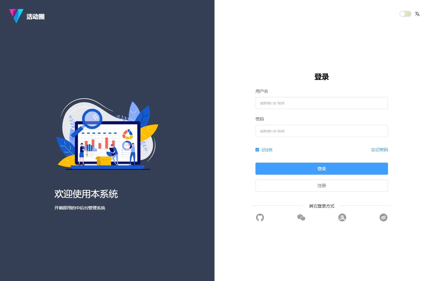 活动圈 - 登录