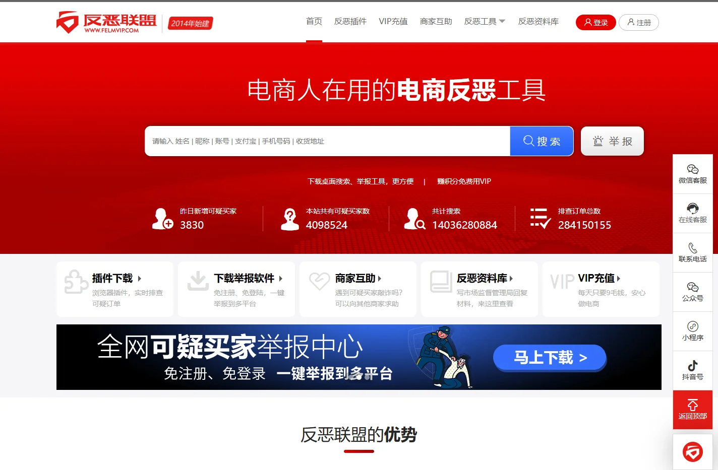 反恶联盟【官网】 - 反职业打假人联盟_职业打假人查询_淘宝信誉查询