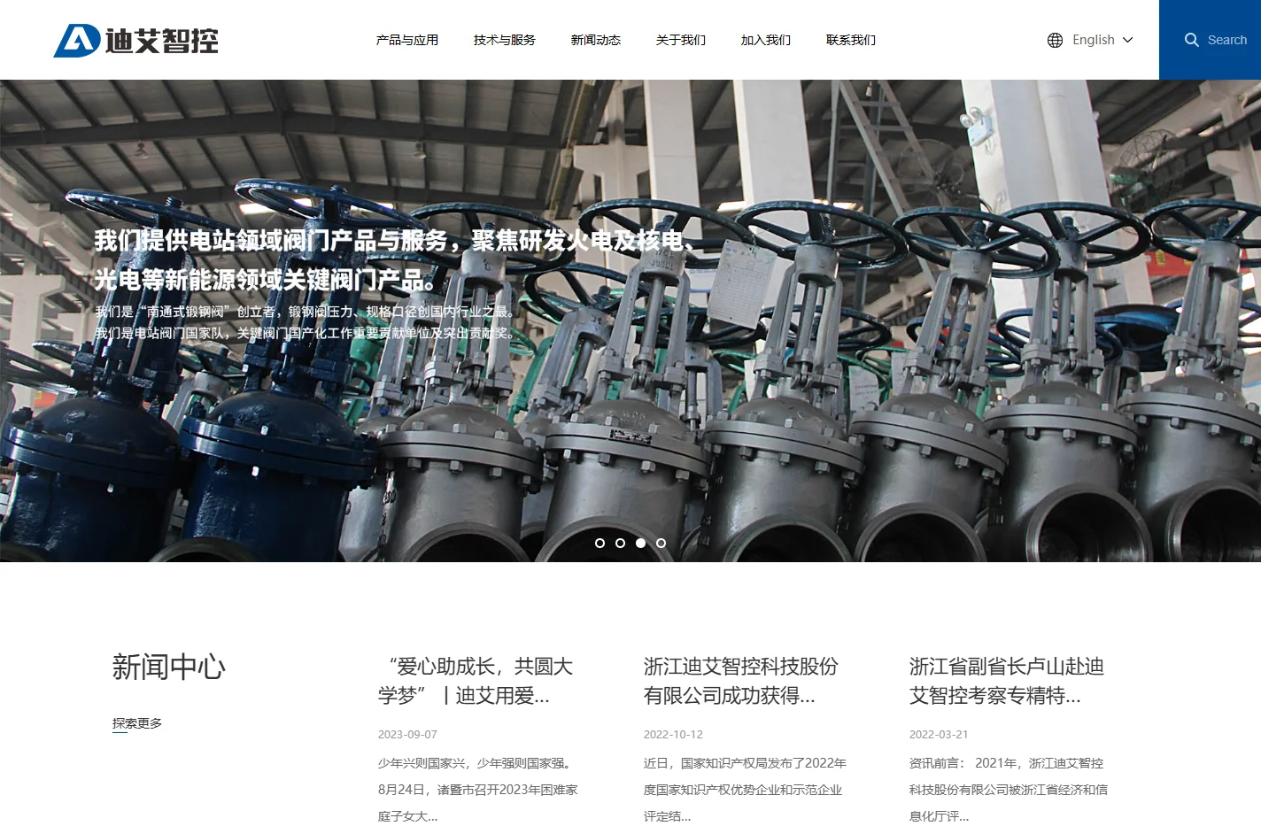 浙江迪艾智控科技股份有限公司