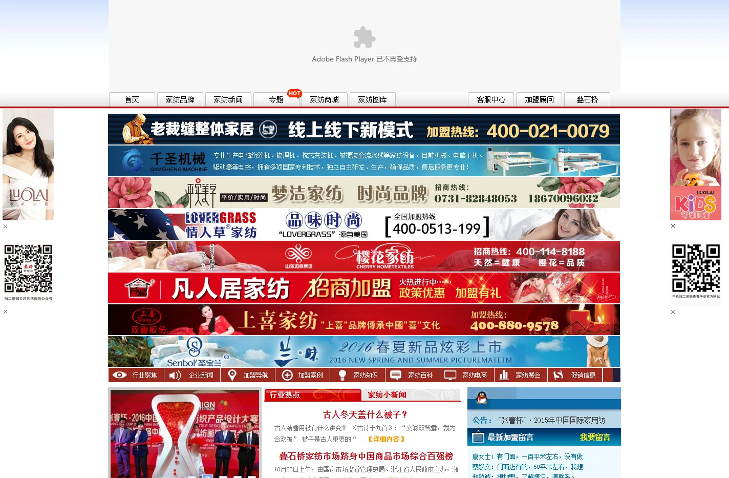 家纺加盟网-家纺品牌权威发布-南通|家纺网|中国家纺网