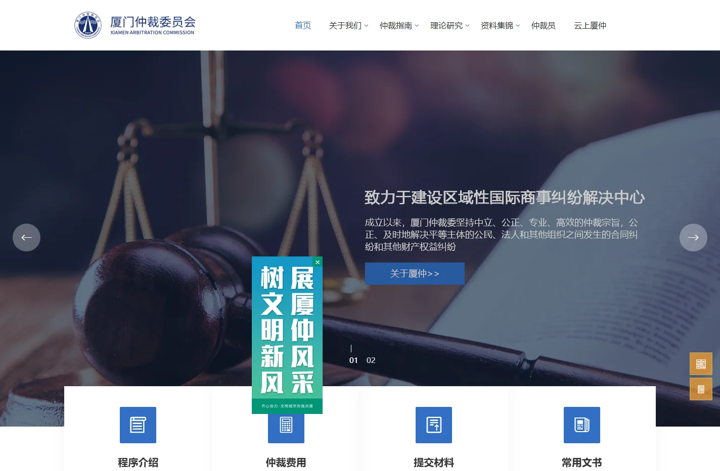 厦门仲裁委员会