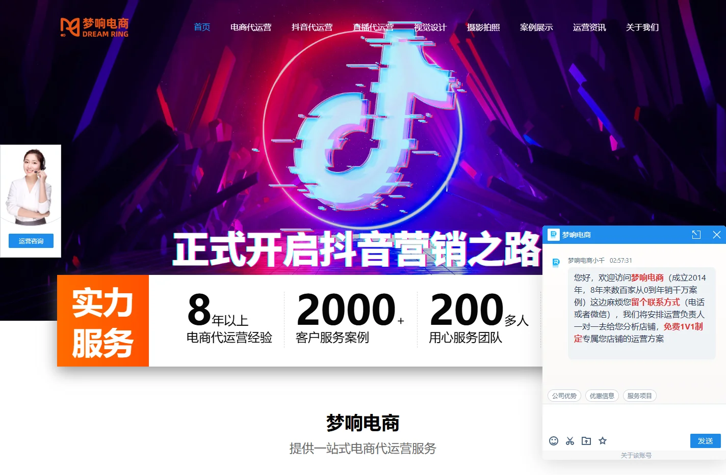 天猫代运营-拼多多运营-7年淘宝直播代运营公司-梦响电商