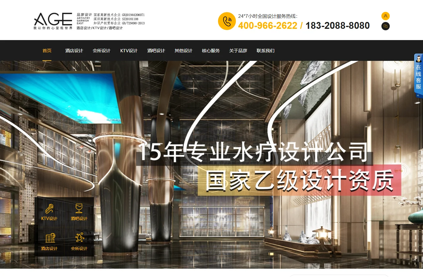 AGE专业酒店设计_KTV设计装修_酒吧设计公司杨彦-品彦设计