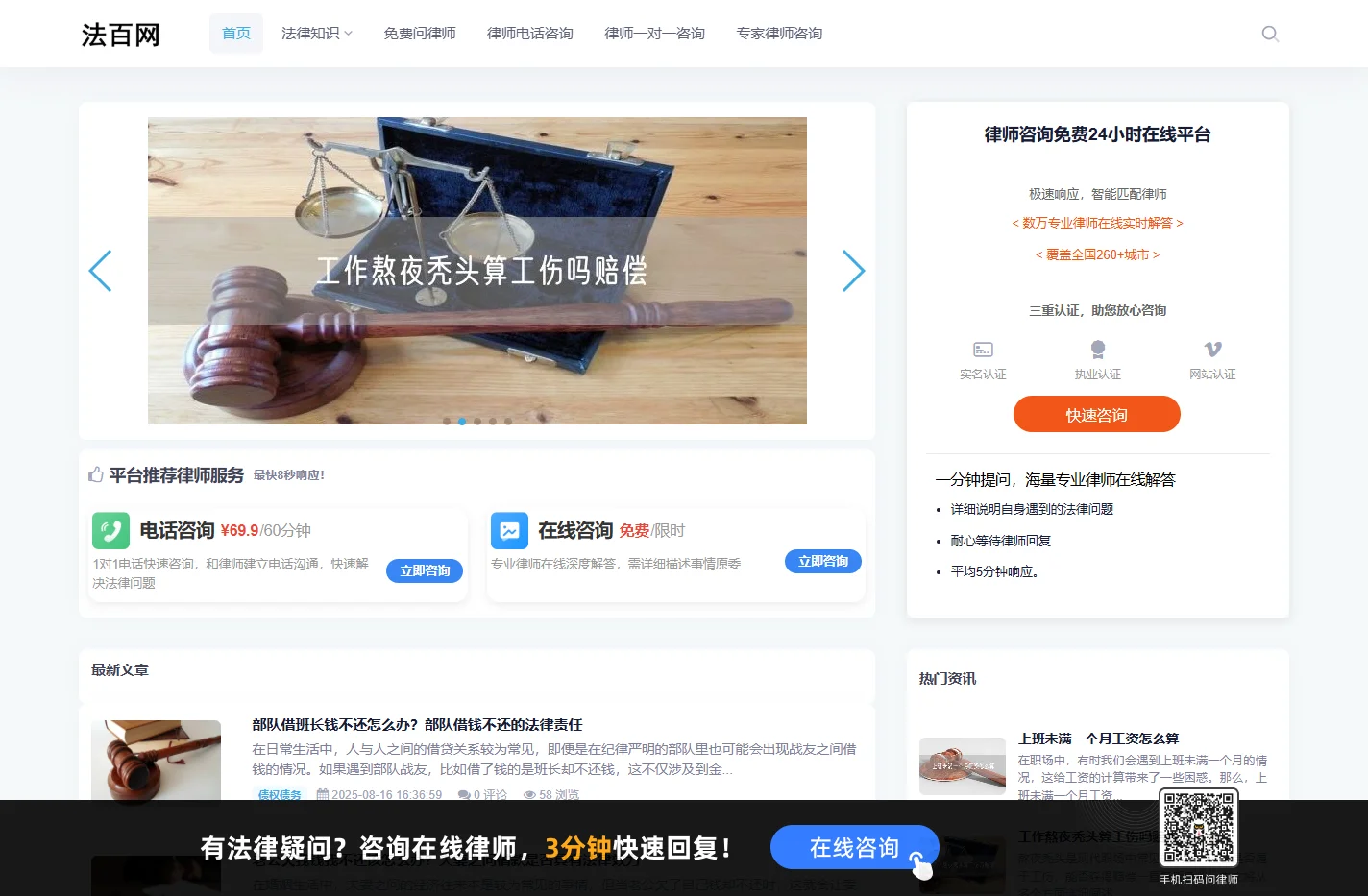 法百网 - 律师咨询免费24小时在线_法律咨询免费平台问律师