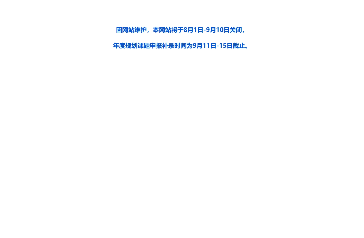 山西省教育科学研究院