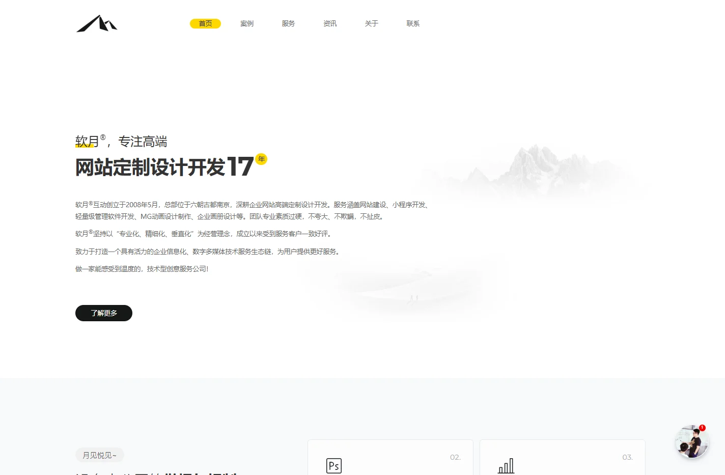 南京软月网站建设_网站开发_网站定制_网页制作