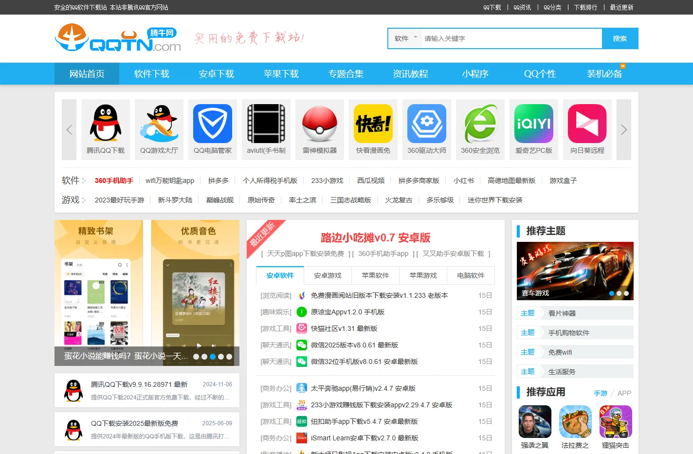 腾牛网-实用的免费软件下载-安全的QQ软件下载站