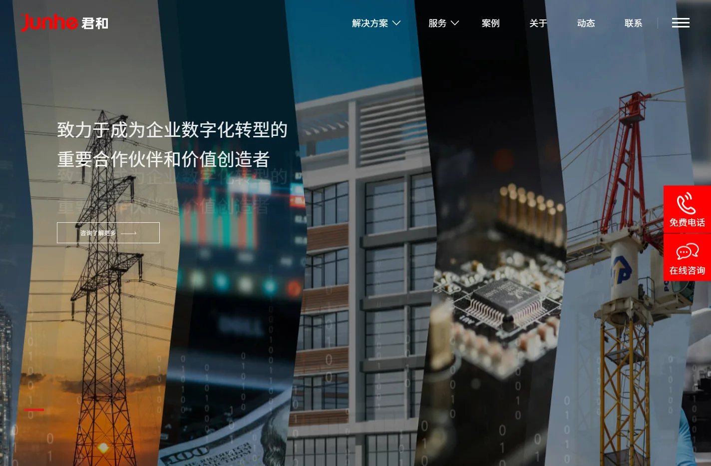君和数字创意,APP开发,小程序开发,软件开发,网站建设,网站设计,网站建设公司,郑州君和电子商务有限公司