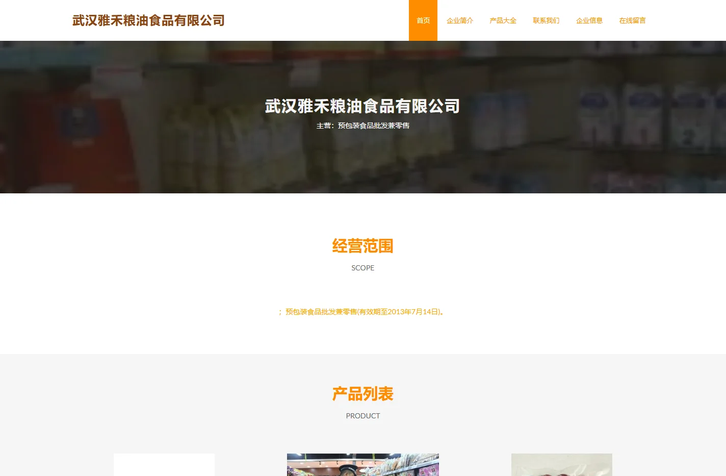 武汉雅禾粮油食品有限公司 预包装食品批发兼零售