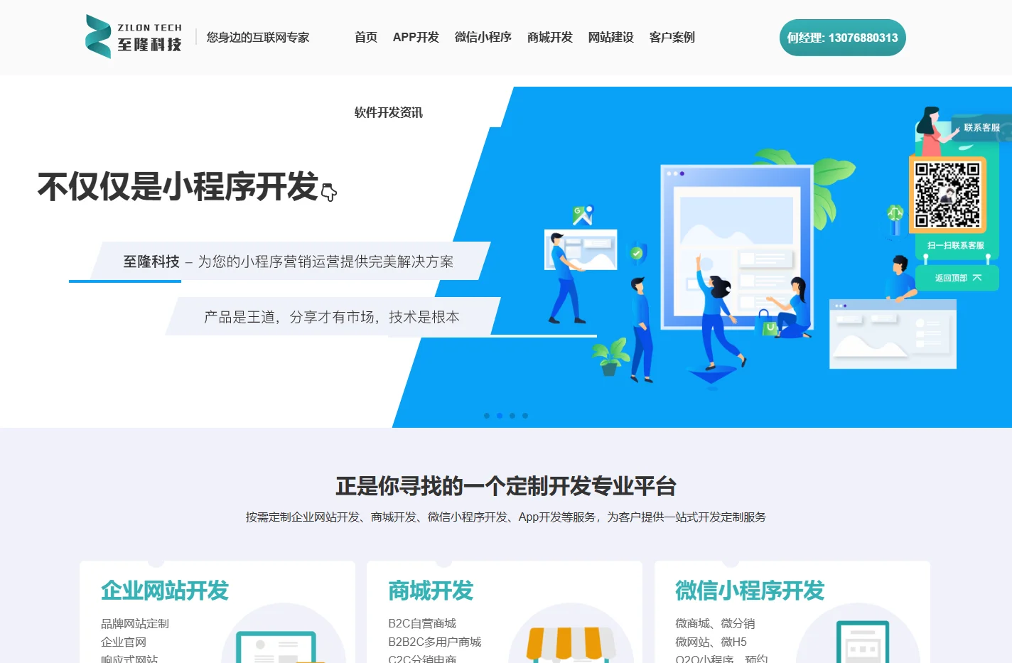 广州app开发定制-广州小程序开发_至隆软件科技外包制作