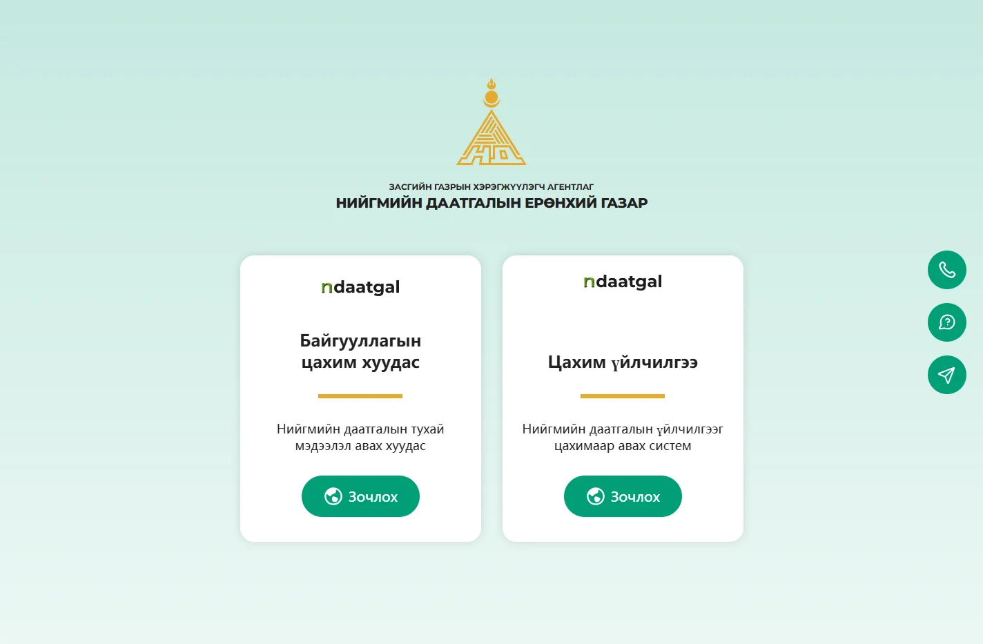 Нийгмийн даатгалын ерөнхий газар