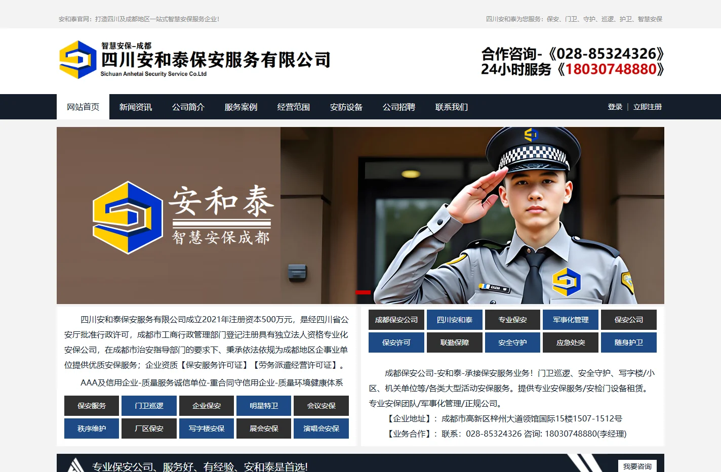 成都保安公司-首选四川安和泰(官网)