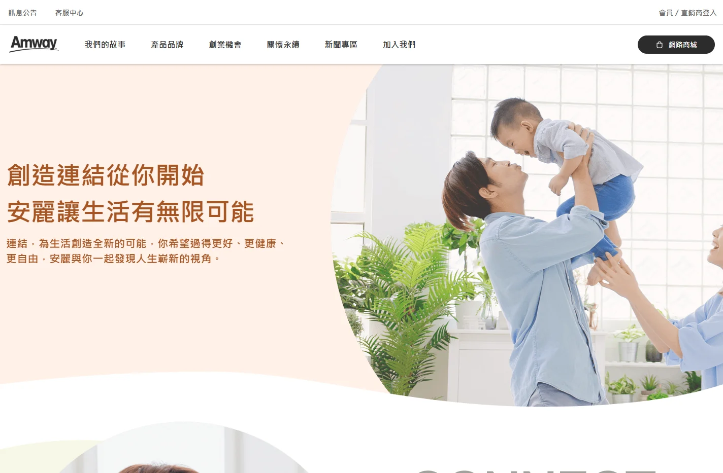 安麗台灣全球資訊網