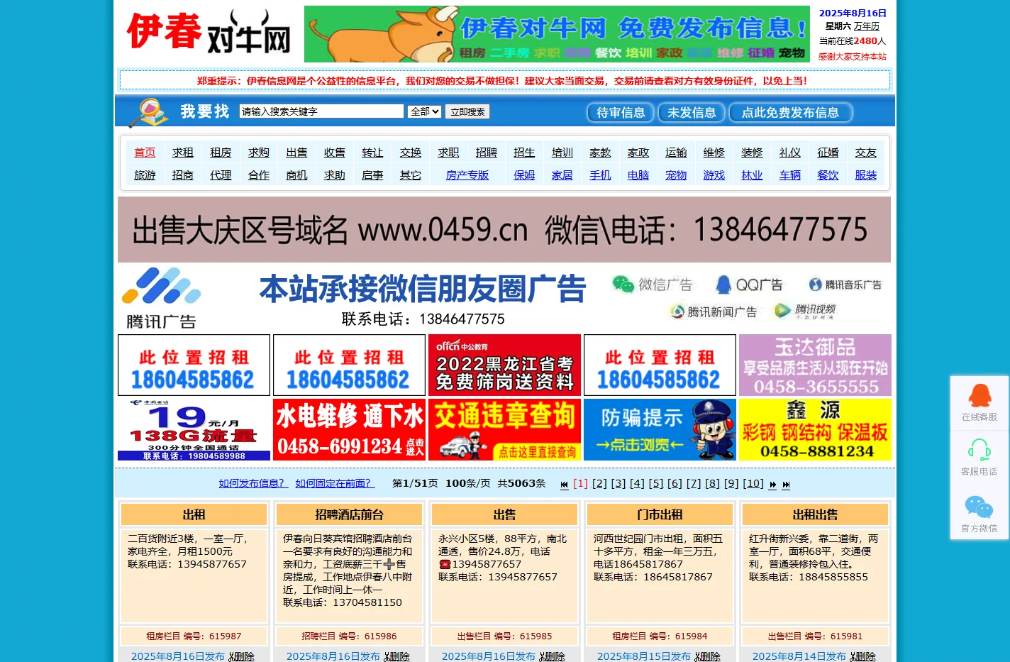 【牡丹江信息网】0453信息网_免费发布信息!