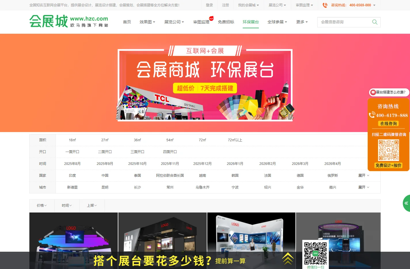 展台设计搭建,会展设计搭建-会展城展台搭建服务商