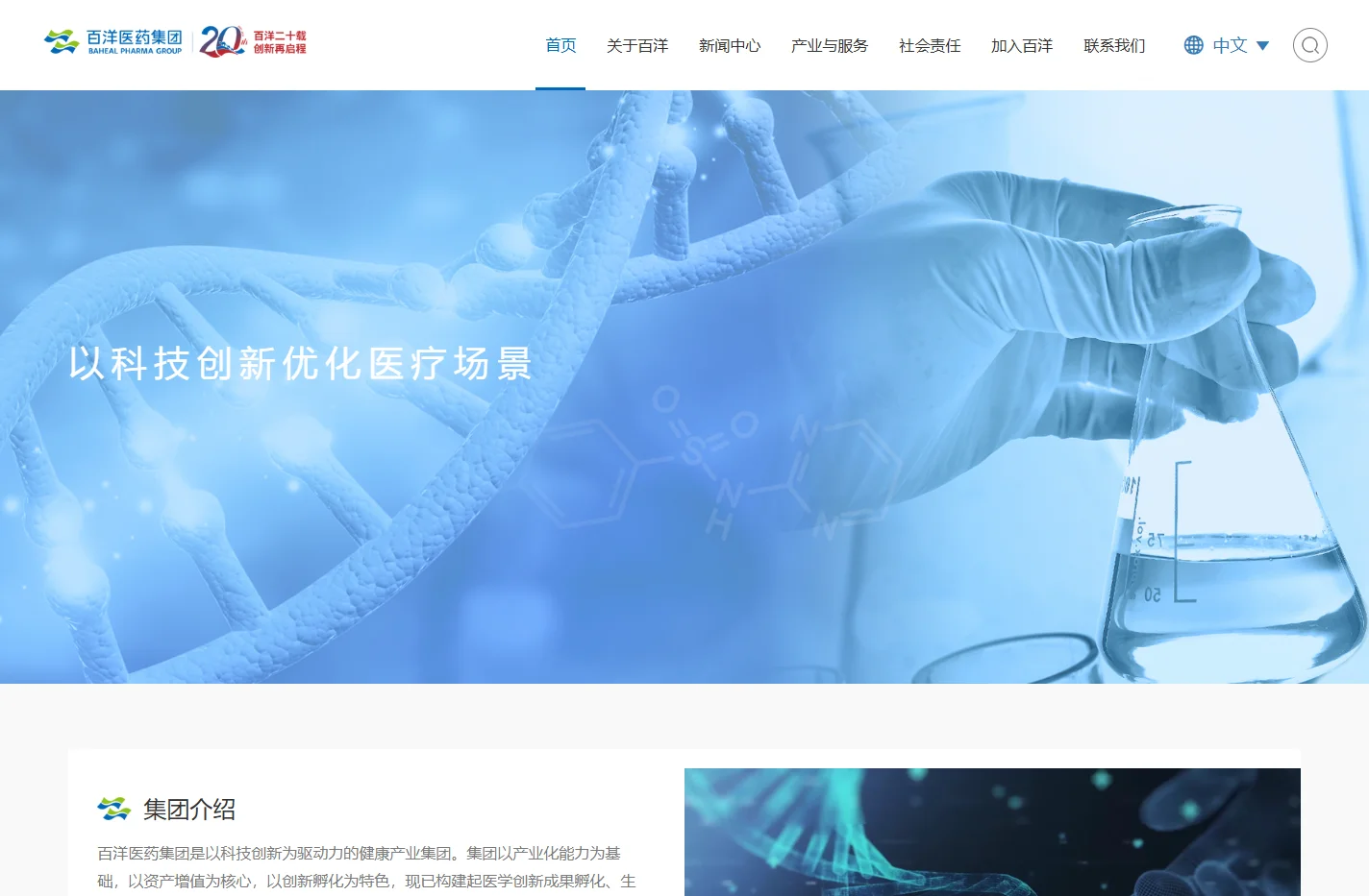 百洋医药集团-以科技创新优化医疗场景