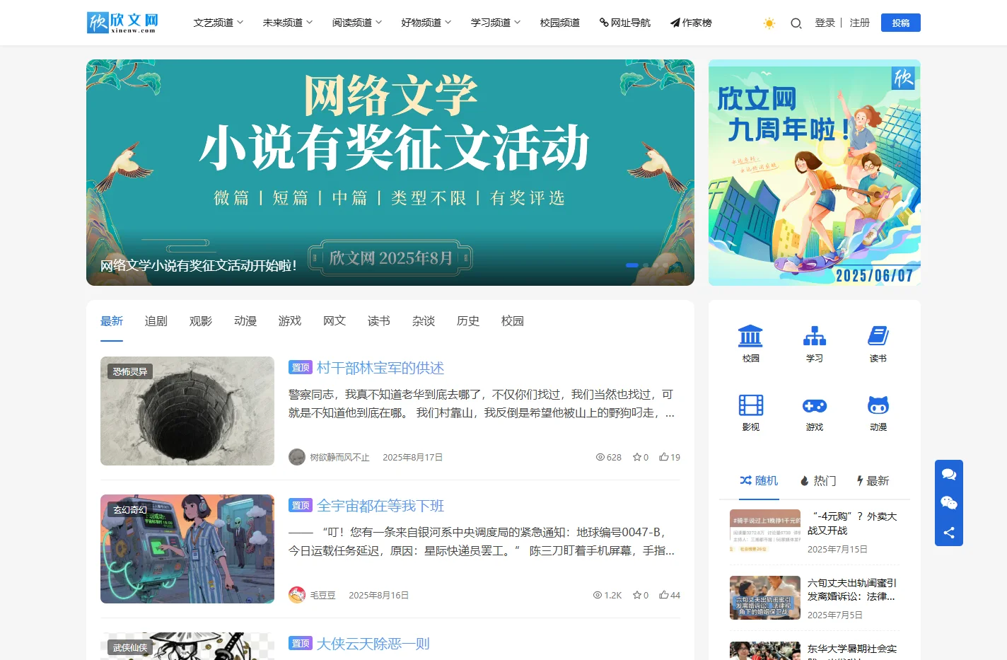 欣文网＿未来青年和新时代大学生喜欢的网络优质内容！