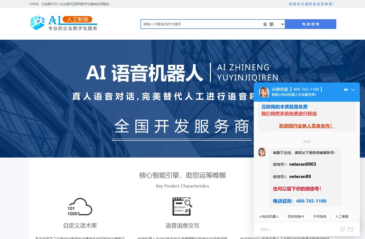 免费电话呼叫中心系统,免费智能电话,免费电话营销系统,免费电销机器人,免费自动应答系统—巨人智能