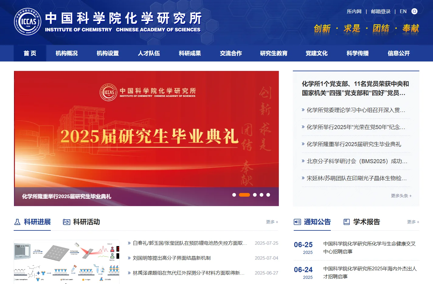 中国科学院化学研究所
