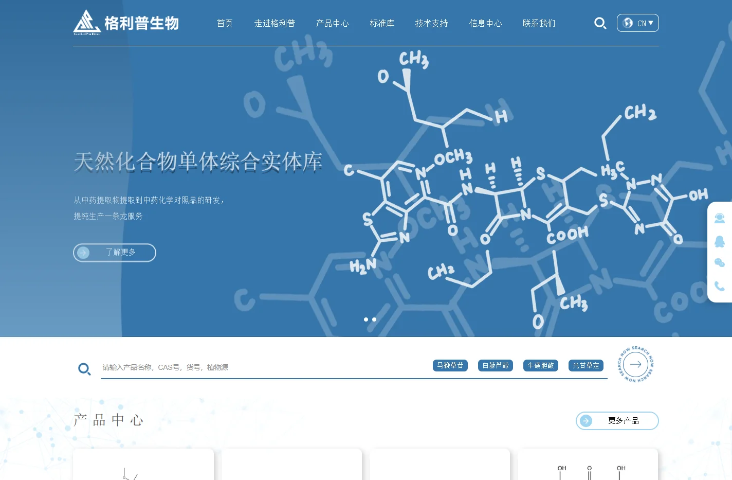 对照品_中药对照品_标准品_对照药材_「格利普」高纯中药标准品厂家-成都格利普生物科技有限公司