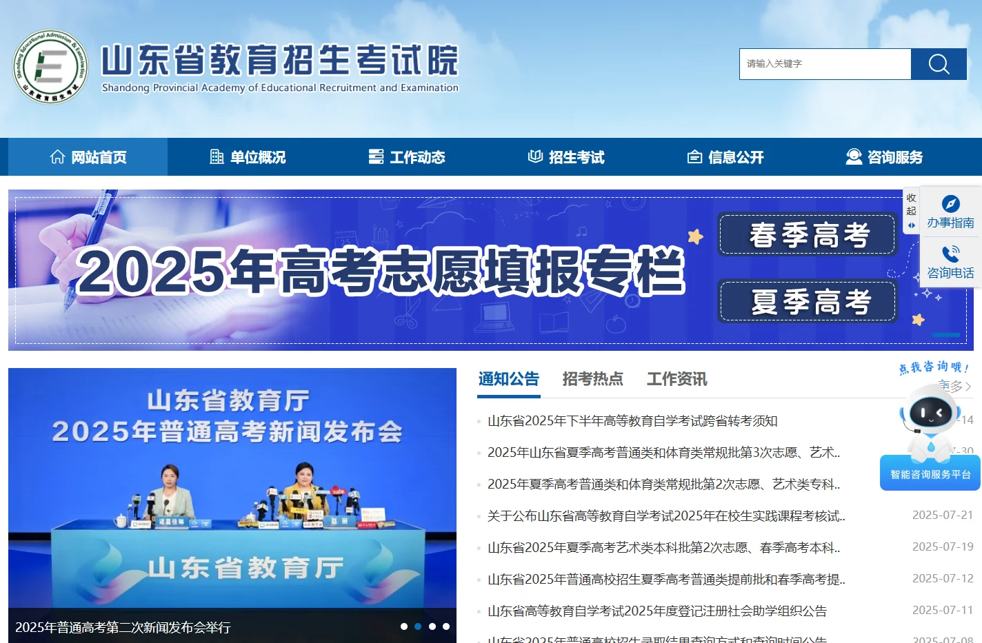 山东省教育招生考试院官网
