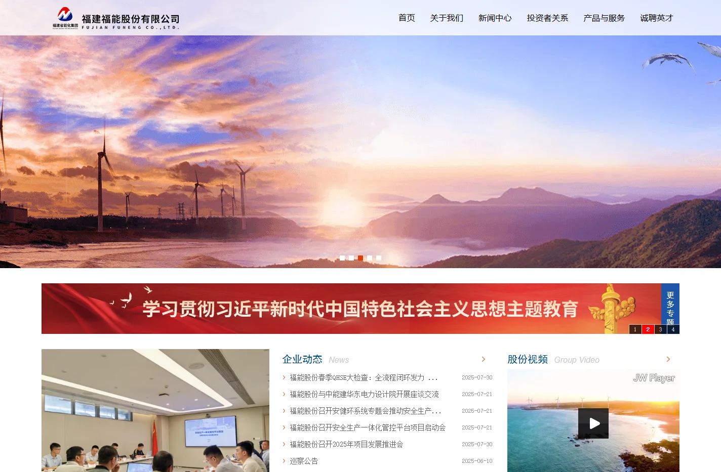 福能股份欢迎您