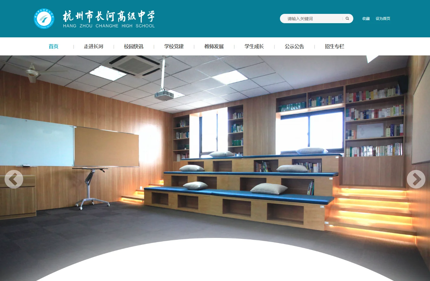 杭州市长河高级中学