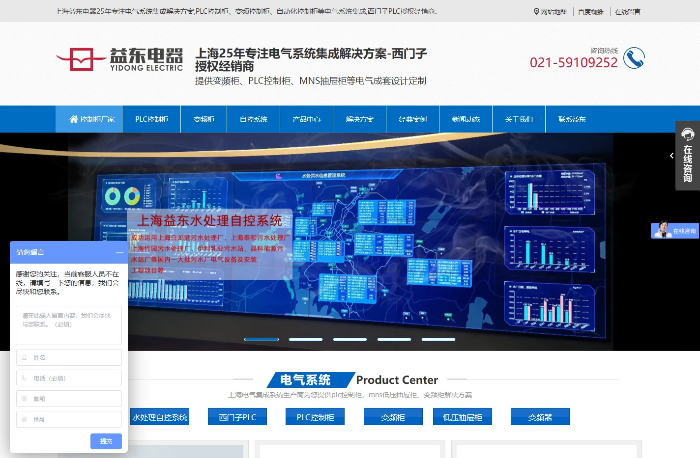 plc控制柜厂家_电气控制柜_变频控制柜制造商_自动化电气成套控制柜系统集成商-益东电器