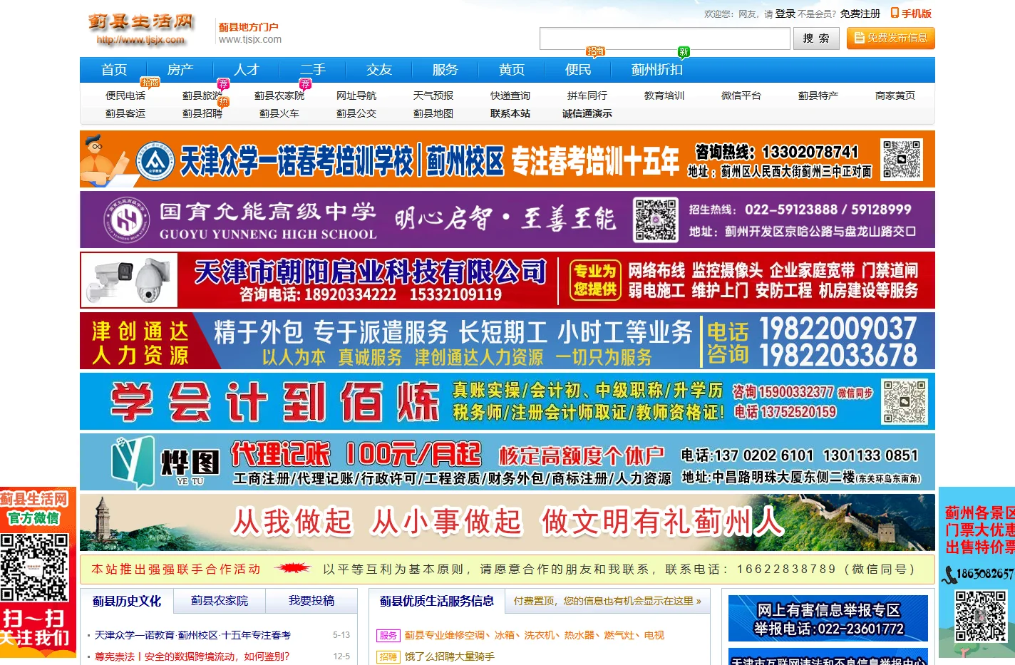 蓟县生活网－蓟州生活网，蓟县旅游,蓟县农家院,蓟县信息,蓟州生活,蓟县房产,蓟县招聘等，蓟县综合信息门户网站