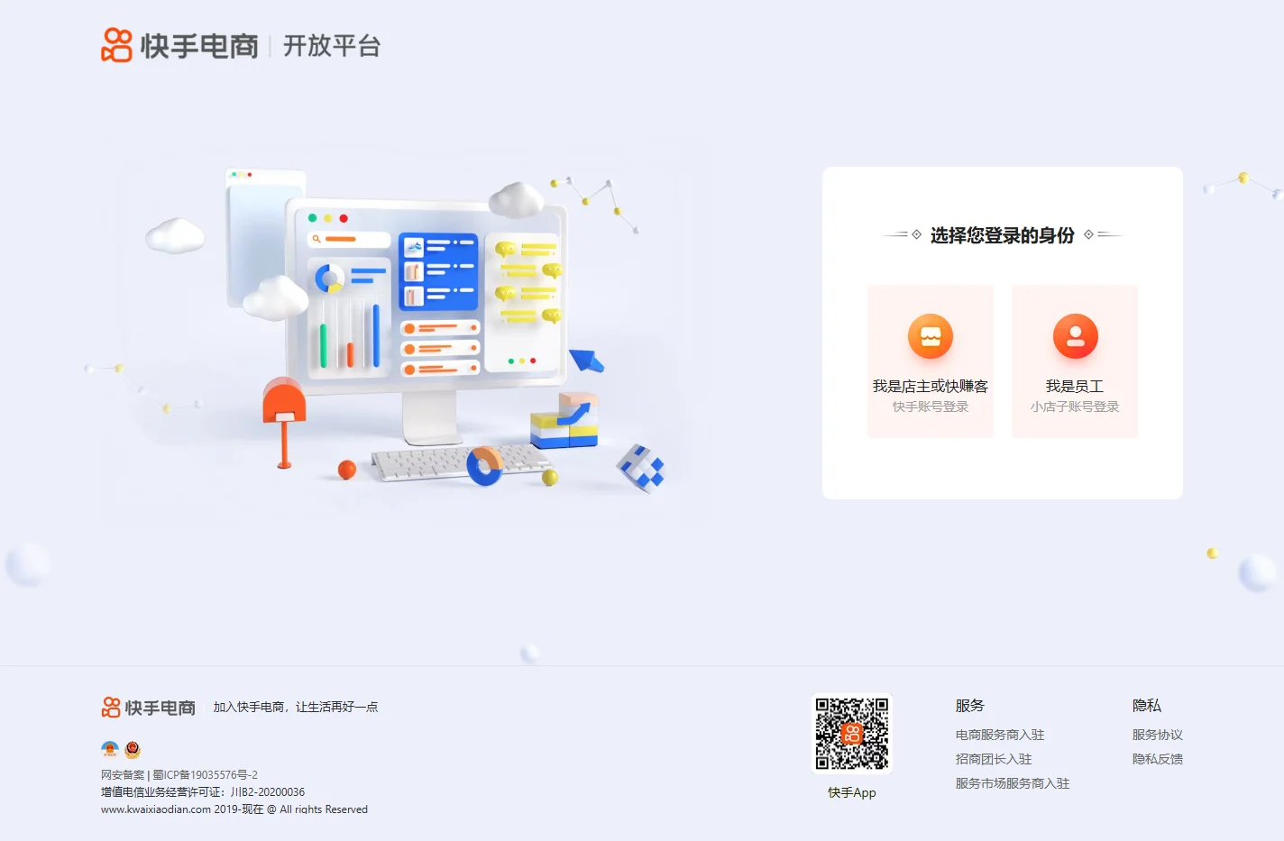 快手小店