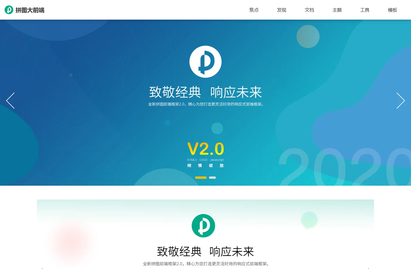 拼图大前端