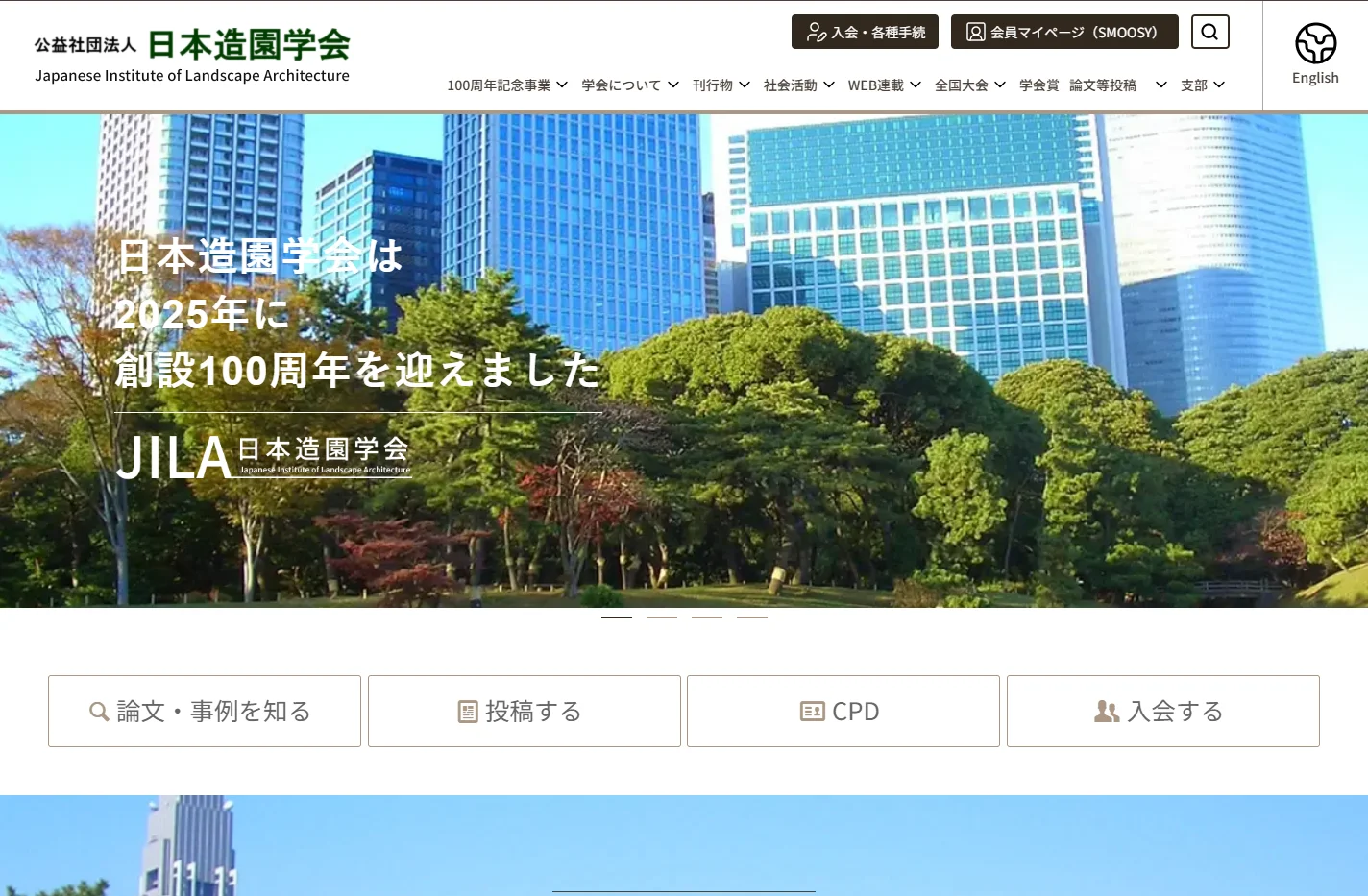 日本造園学会,　Japanese Institute of Landscape Architecture – 公益社団法