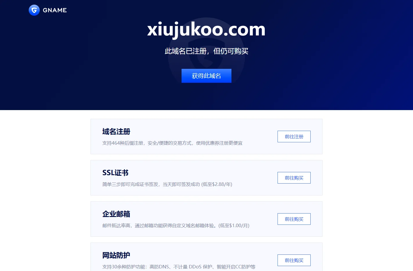 xiujukoo.com此域名已注册，但仍可购买
