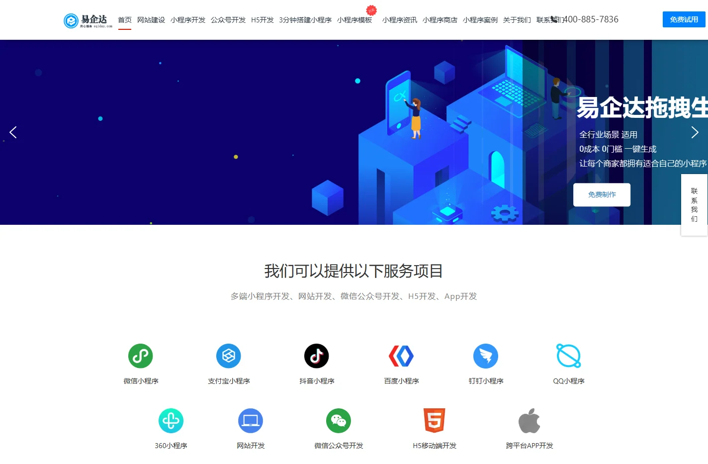 南京小程序开发_H5开发_公众号开发_网站建设_网站制作_做网站公司-南京易企达网络