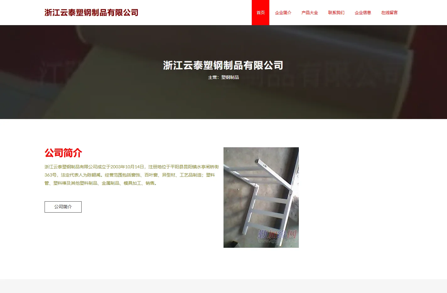 浙江云泰塑钢制品有限公司