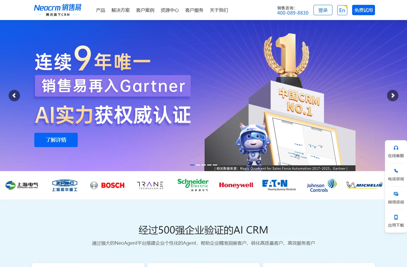 Neocrm销售易(仁科互动)-CRM领导品牌-更多500强企业信赖的CRM
