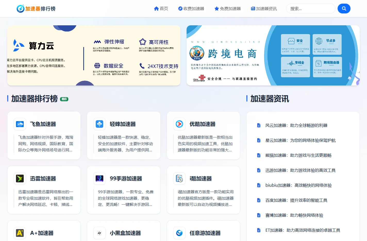 加速器导航_免费加速器|游戏加速器|回国加速器推荐排名教程