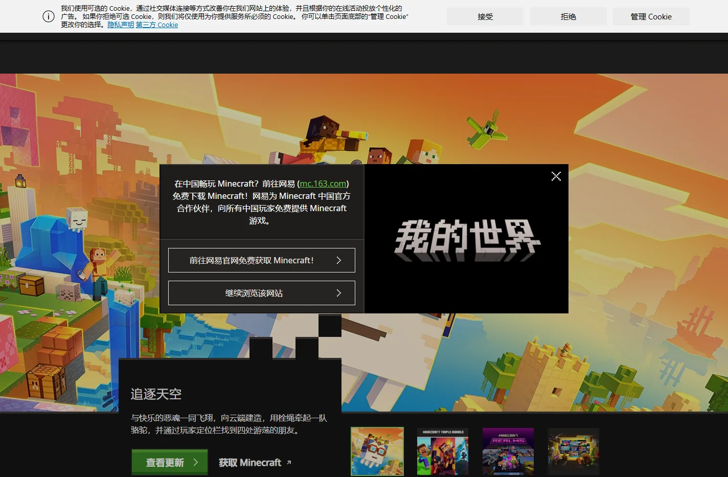 欢迎来到 Minecraft 官方网站 | Minecraft