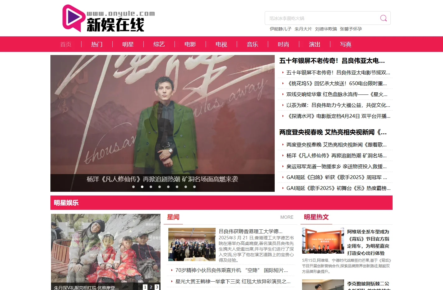 新娱在线-打造中国权威专业的娱乐资讯网站