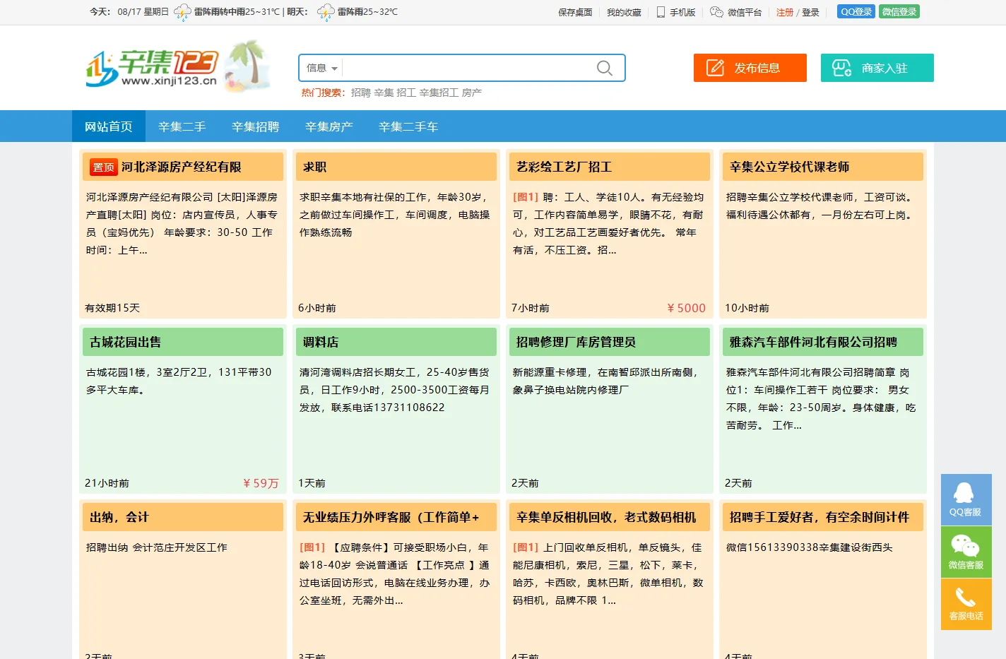 辛集123网 - 辛集招聘_人才_房产_车辆_二手便民信息发布平台