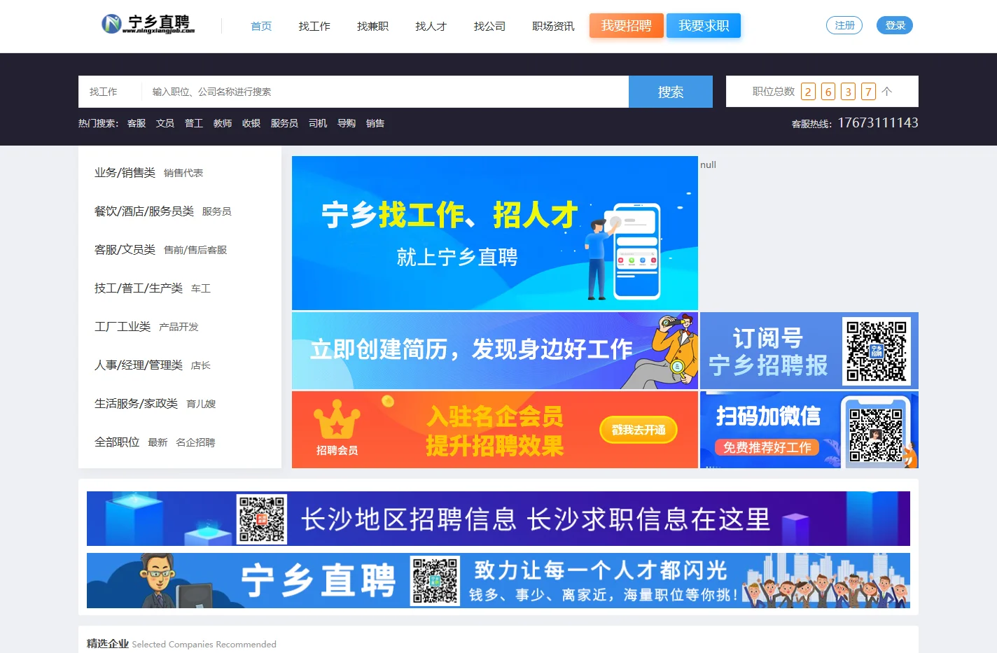 宁乡直聘|宁乡人才网|宁乡圈人才网|宁乡人才招聘|宁乡找工作|宁乡招聘网|宁乡在线招聘|