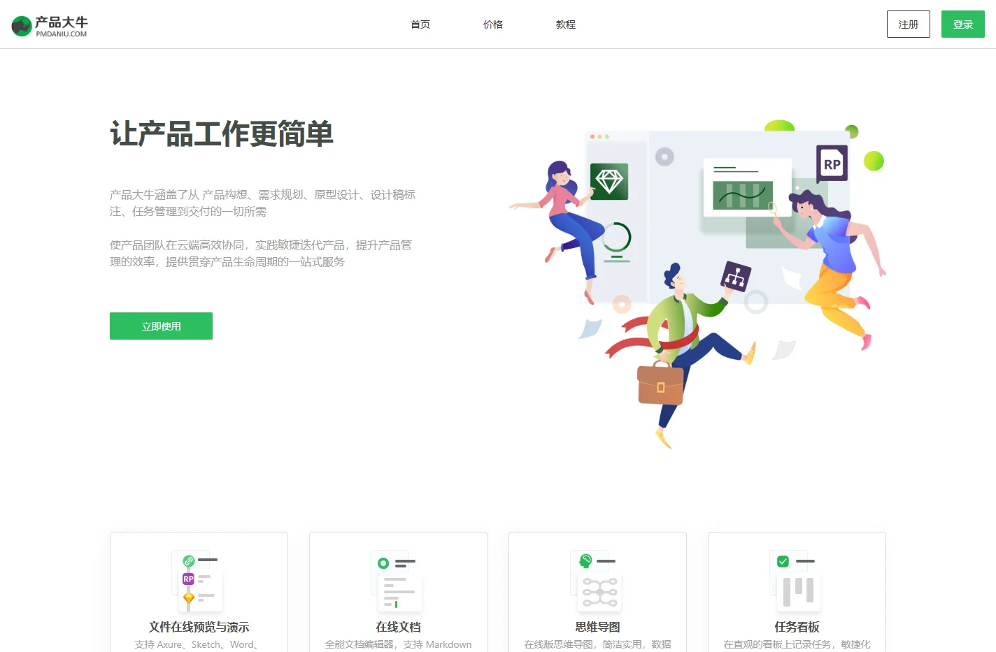 产品大牛 - 让产品工作更简单（Axure原型托管、Sketch标注）