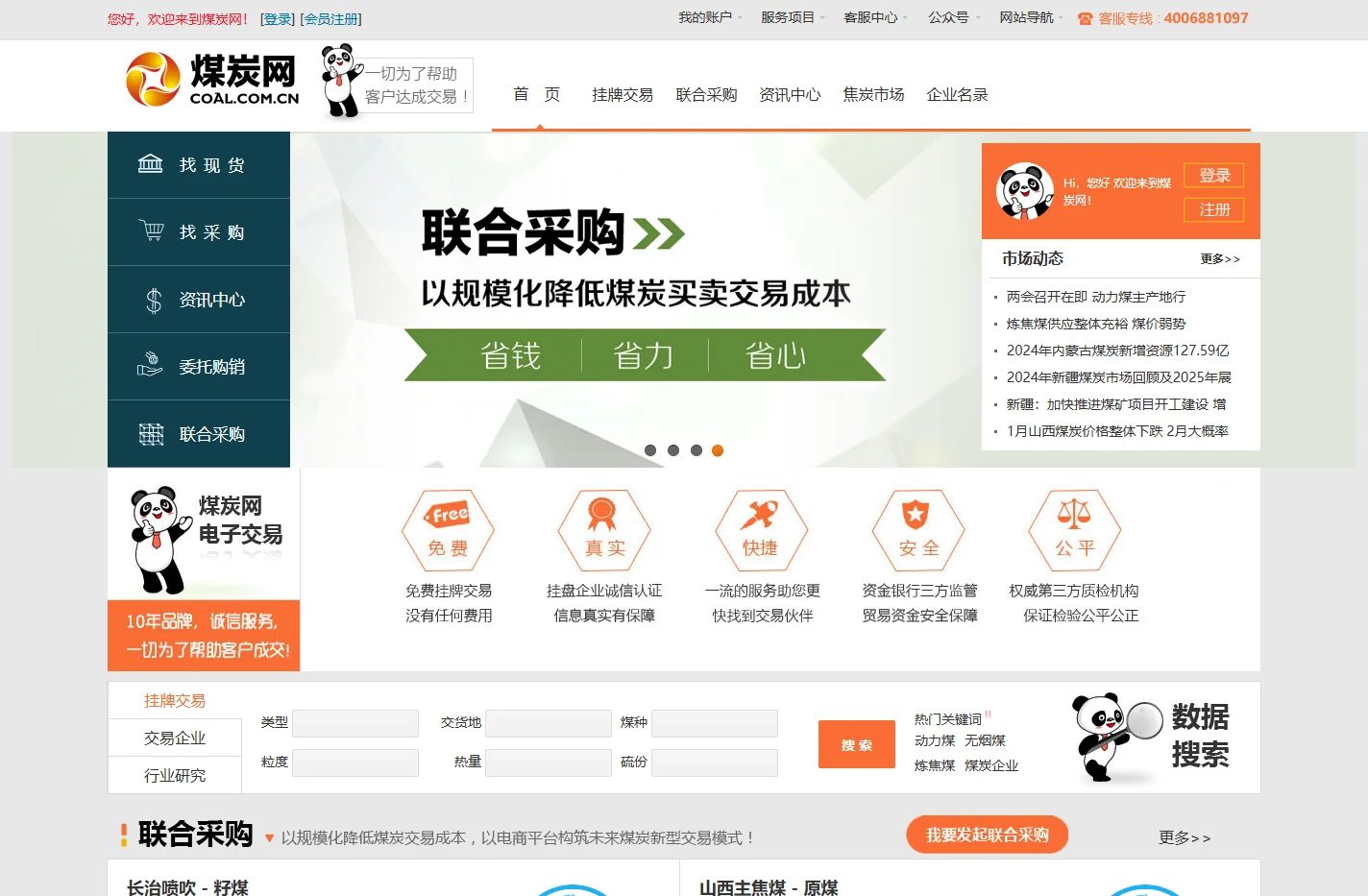 煤炭网 - 中煤远大煤炭现货交易平台