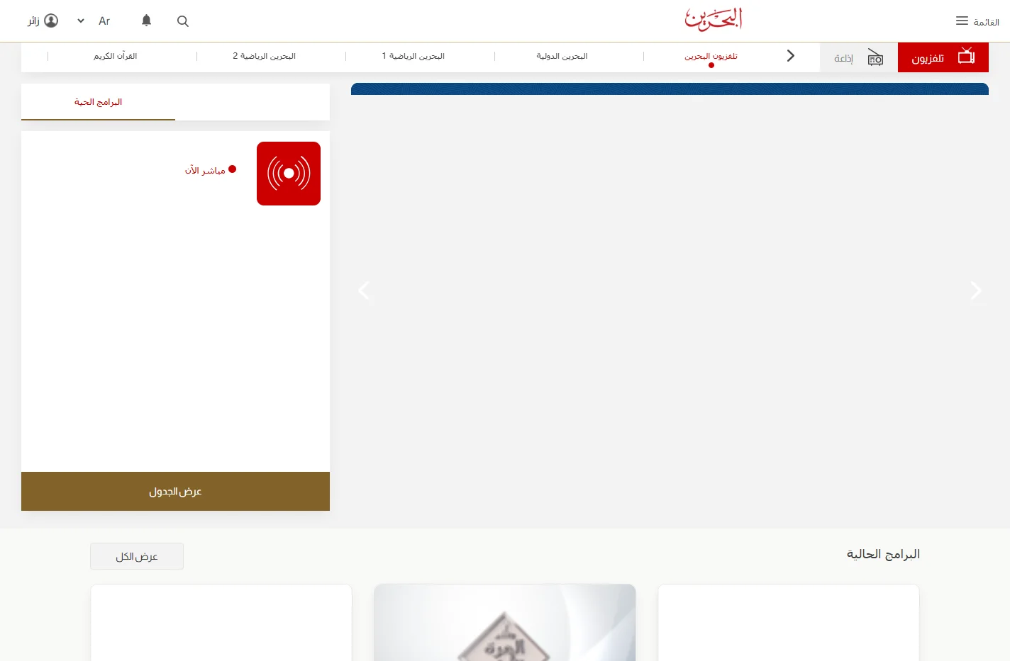 تلفزيون البحرين - Home