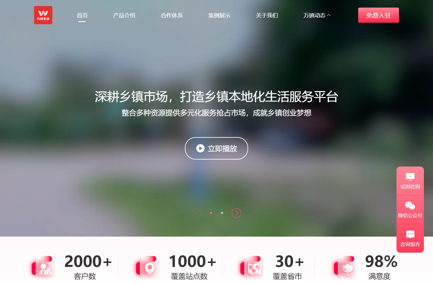 万镇生活-乡镇外卖加盟代理平台|外卖配送系统服务|本地生活服务联盟|外卖O2O平台