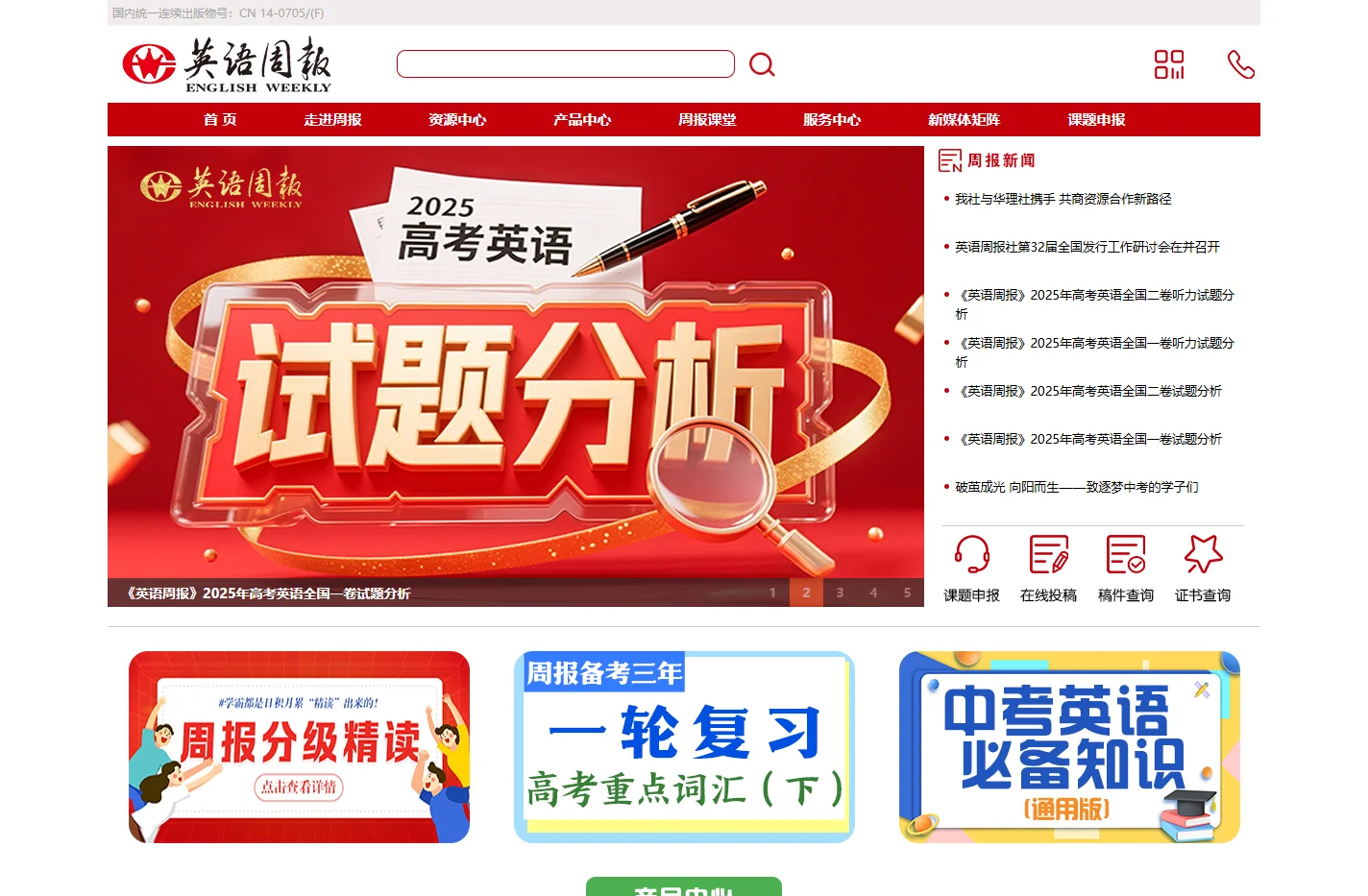 《英语周报》官方网站|中小学英语教育资源、英语教学资源门户网站