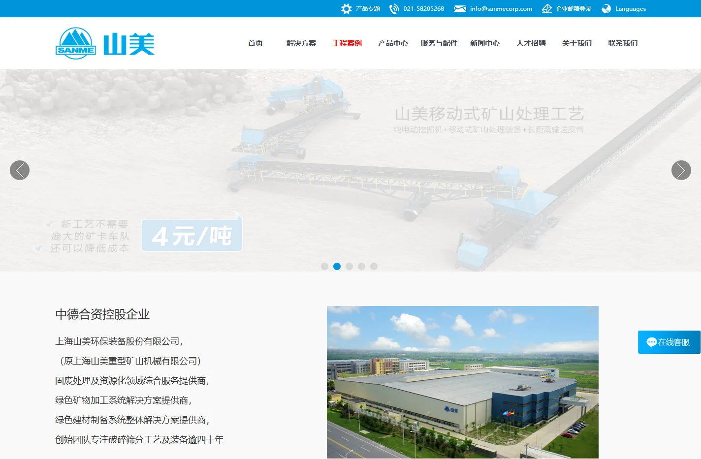 建筑垃圾处理,固废处理,矿山破碎机,制砂设备生产厂家_上海山美环保装备股份有限公司